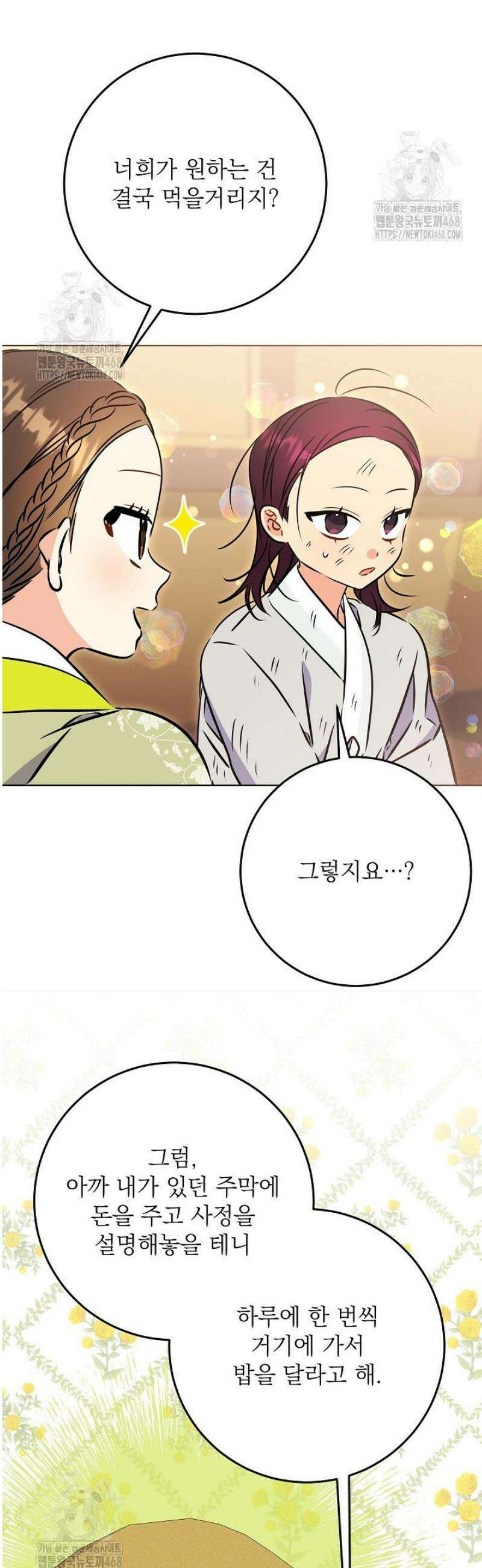 말단 후궁의 딸로 태어났습니다 49화 3
