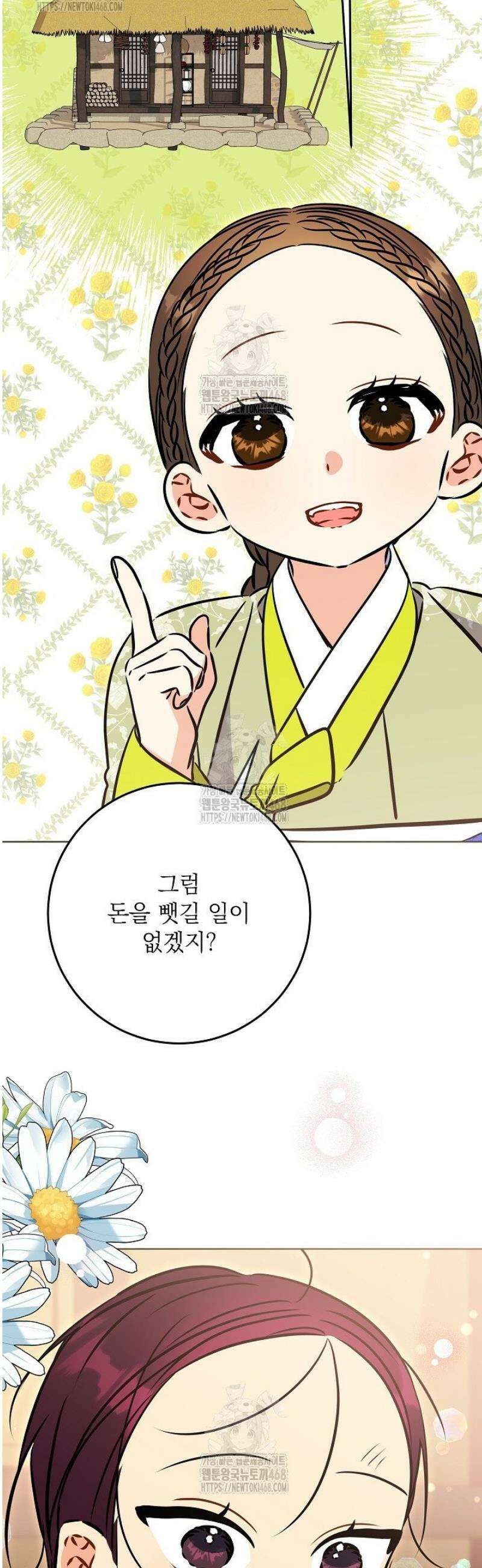 말단 후궁의 딸로 태어났습니다 49화 4