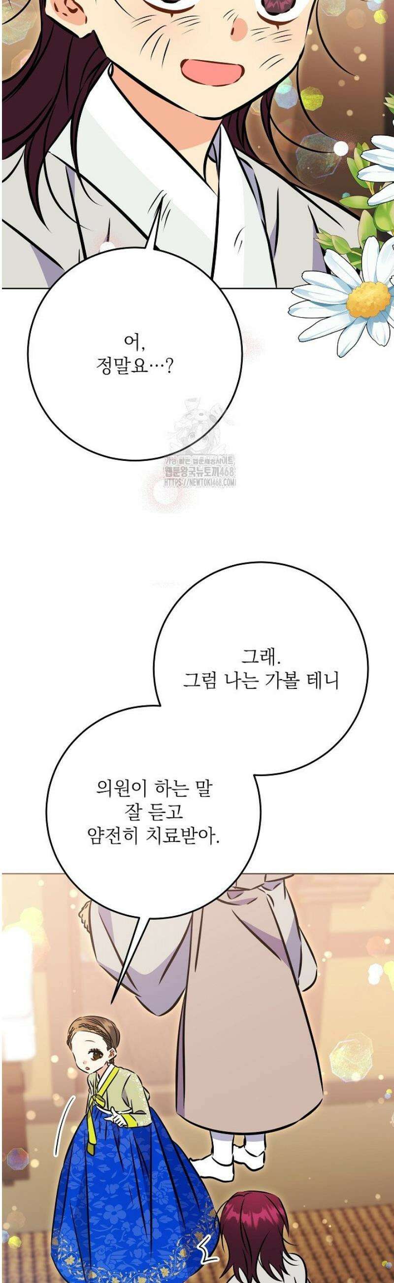 말단 후궁의 딸로 태어났습니다 49화 5