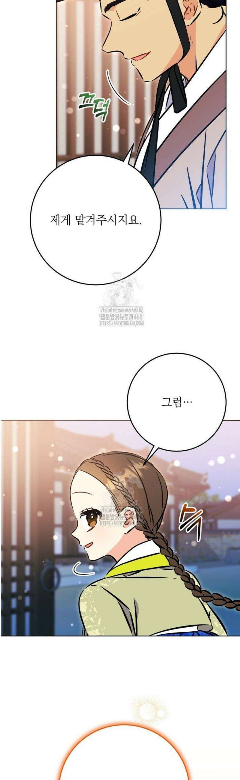 말단 후궁의 딸로 태어났습니다 49화 10