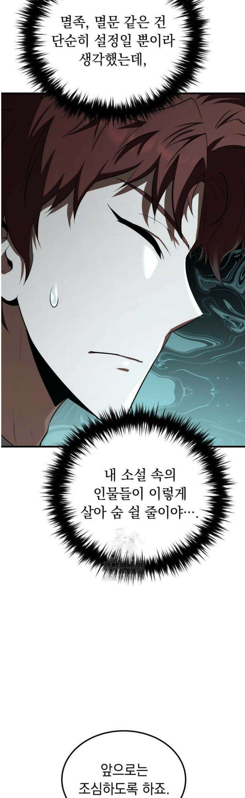 마계 아카데미의 실눈 악역 38화 6