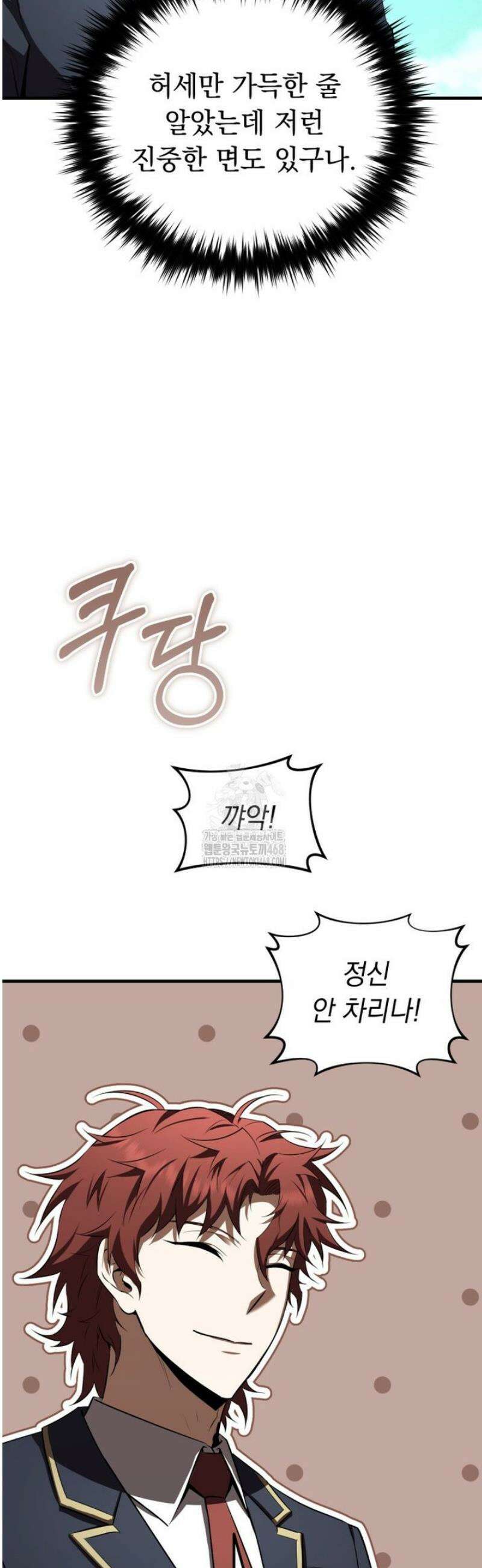 마계 아카데미의 실눈 악역 38화 10