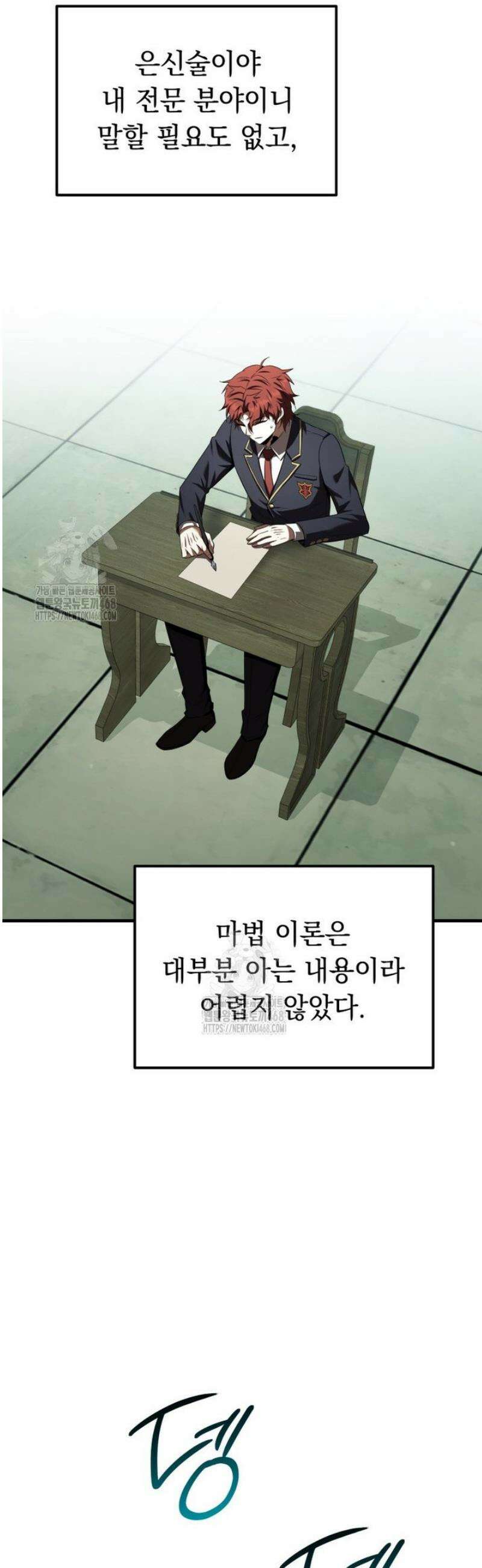 마계 아카데미의 실눈 악역 38화 13