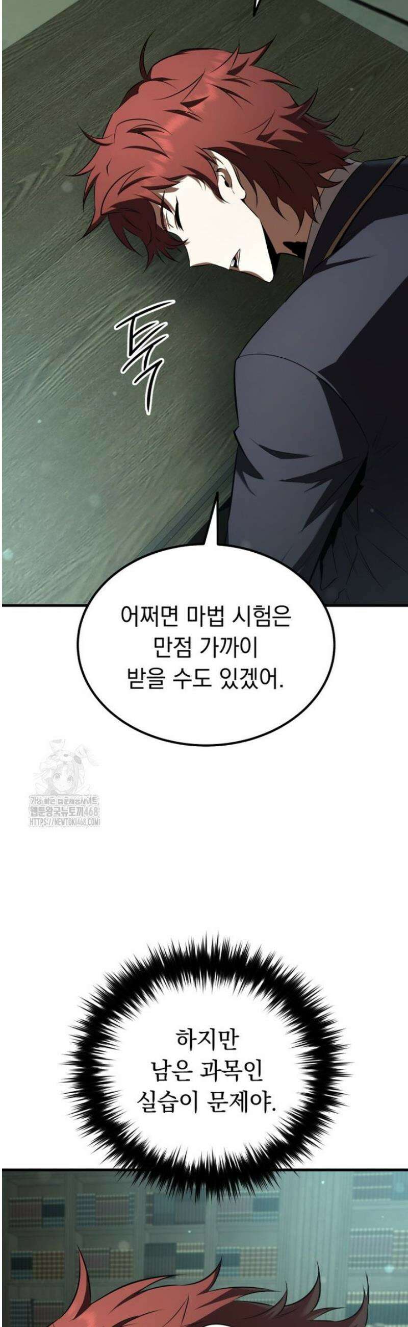마계 아카데미의 실눈 악역 38화 15