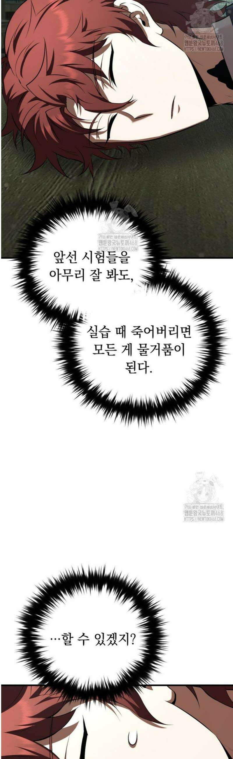 마계 아카데미의 실눈 악역 38화 16