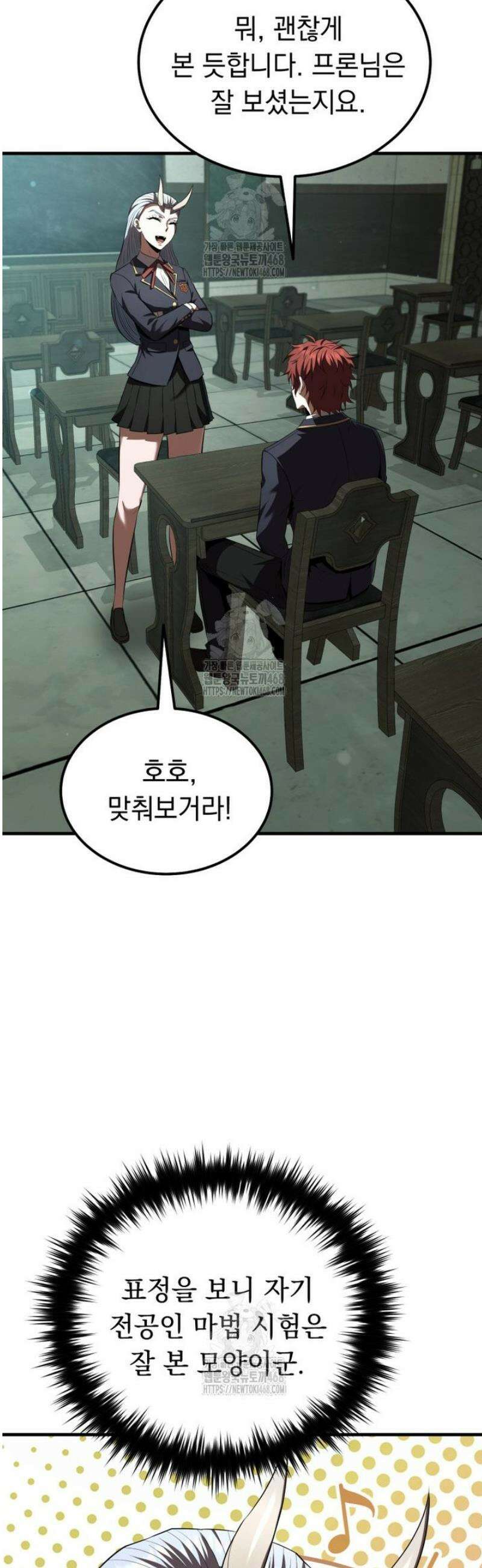 마계 아카데미의 실눈 악역 38화 19