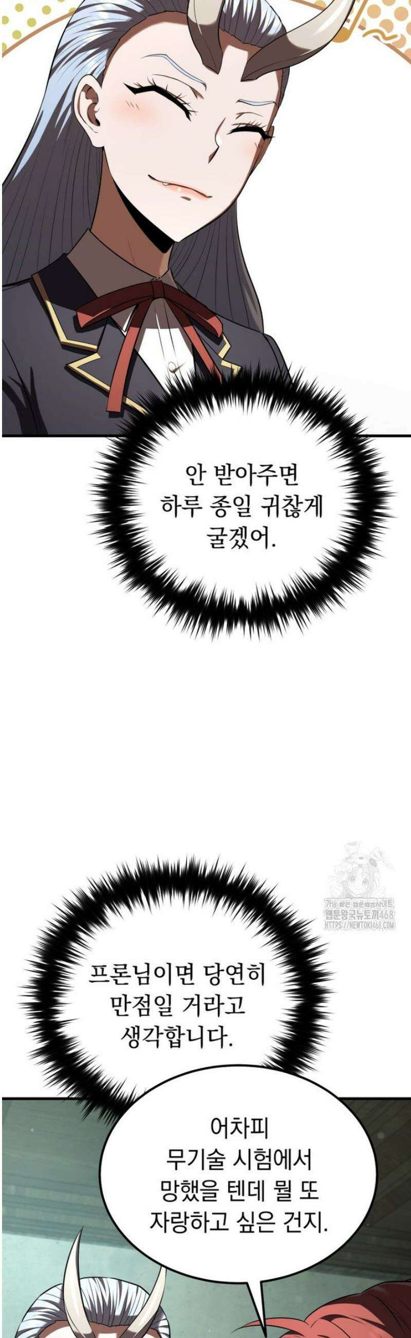 마계 아카데미의 실눈 악역 38화 20