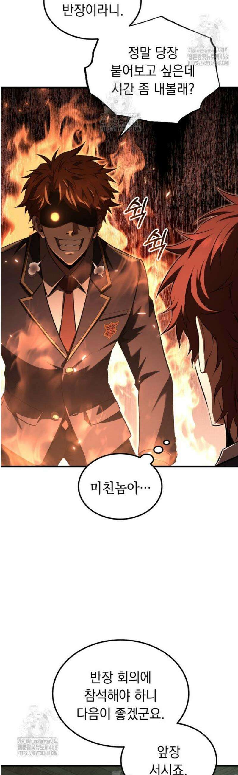 마계 아카데미의 실눈 악역 38화 37