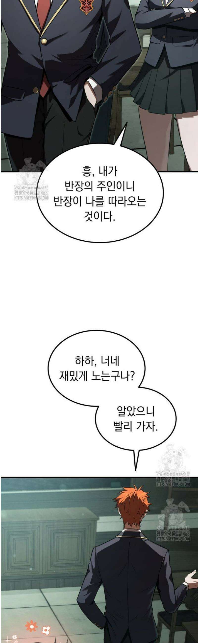 마계 아카데미의 실눈 악역 38화 39