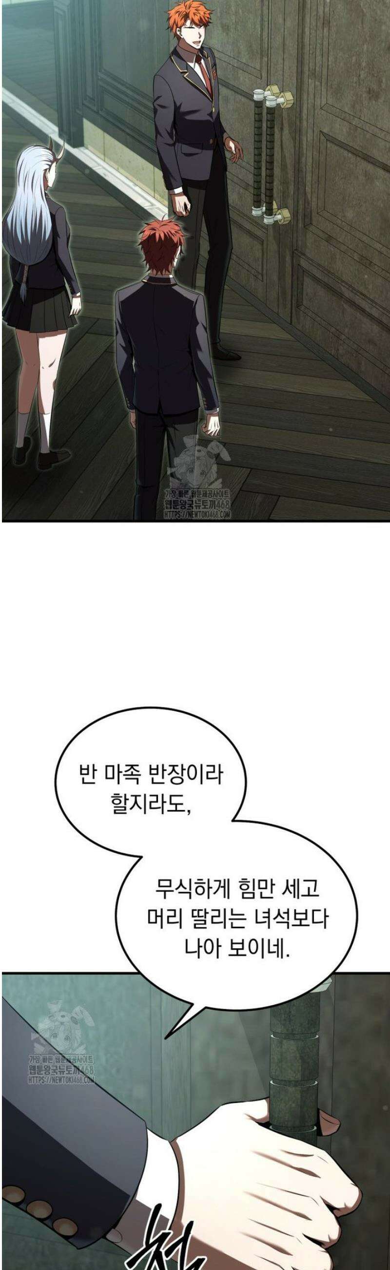 마계 아카데미의 실눈 악역 38화 44