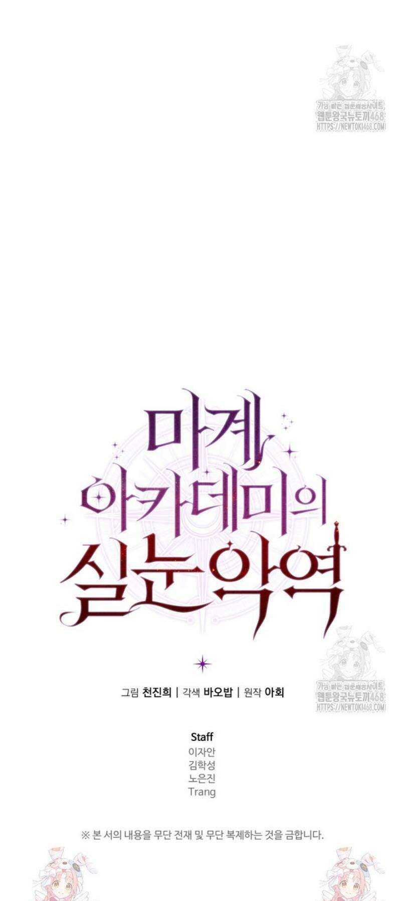 마계 아카데미의 실눈 악역 38화 60