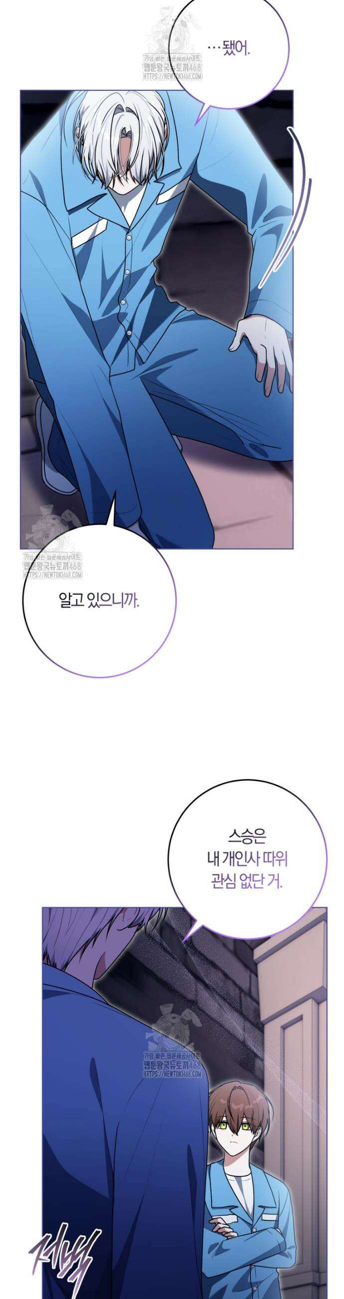 피폐물 감방의 고인물이 되었다 29화 7