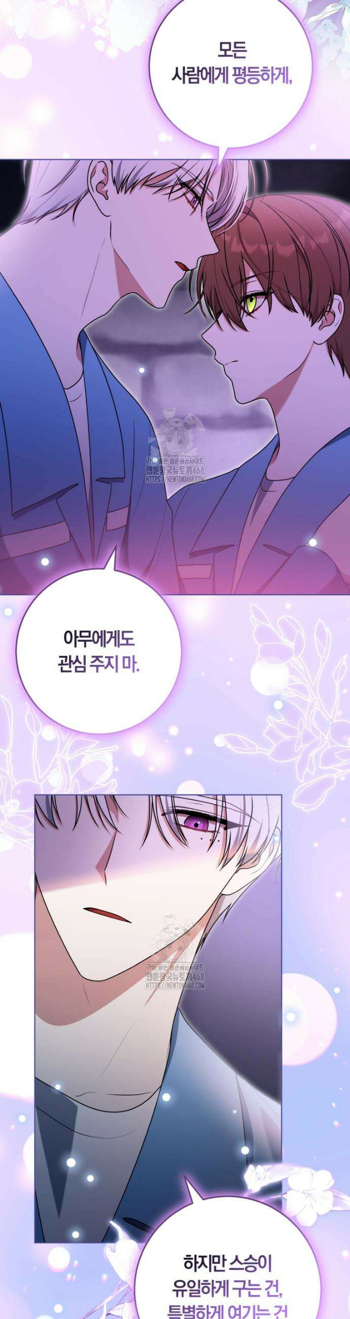 피폐물 감방의 고인물이 되었다 29화 9