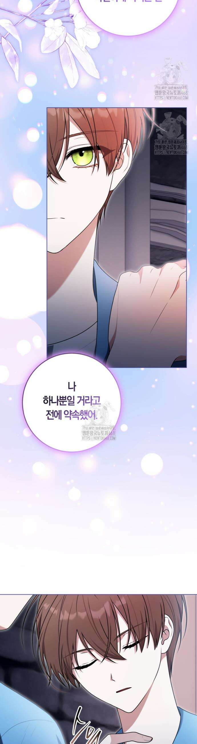 피폐물 감방의 고인물이 되었다 29화 10