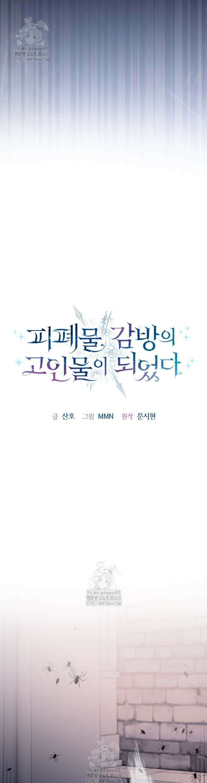 피폐물 감방의 고인물이 되었다 29화 14