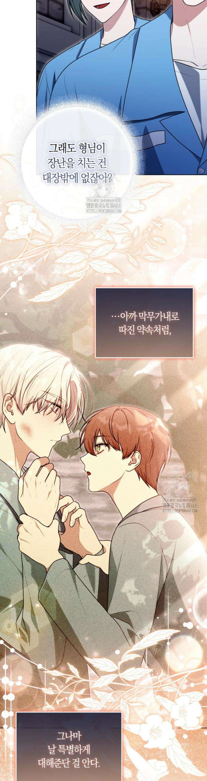 피폐물 감방의 고인물이 되었다 29화 24