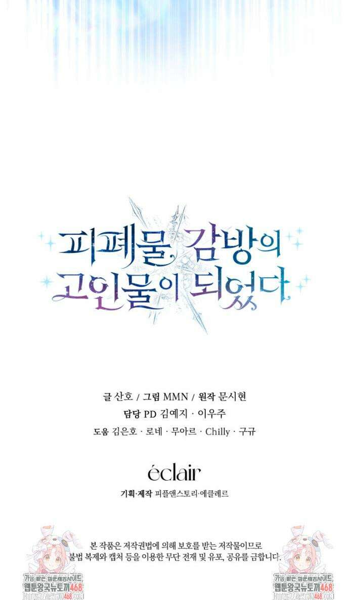 피폐물 감방의 고인물이 되었다 29화 47