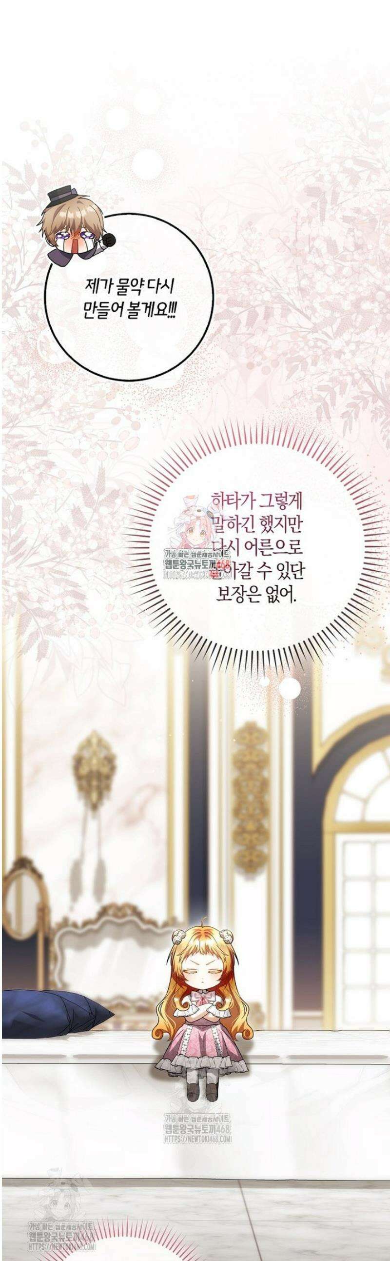 아기 요정은 악당 37화 1