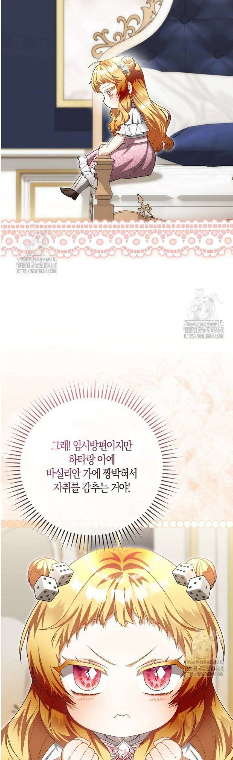 아기 요정은 악당 37화 6