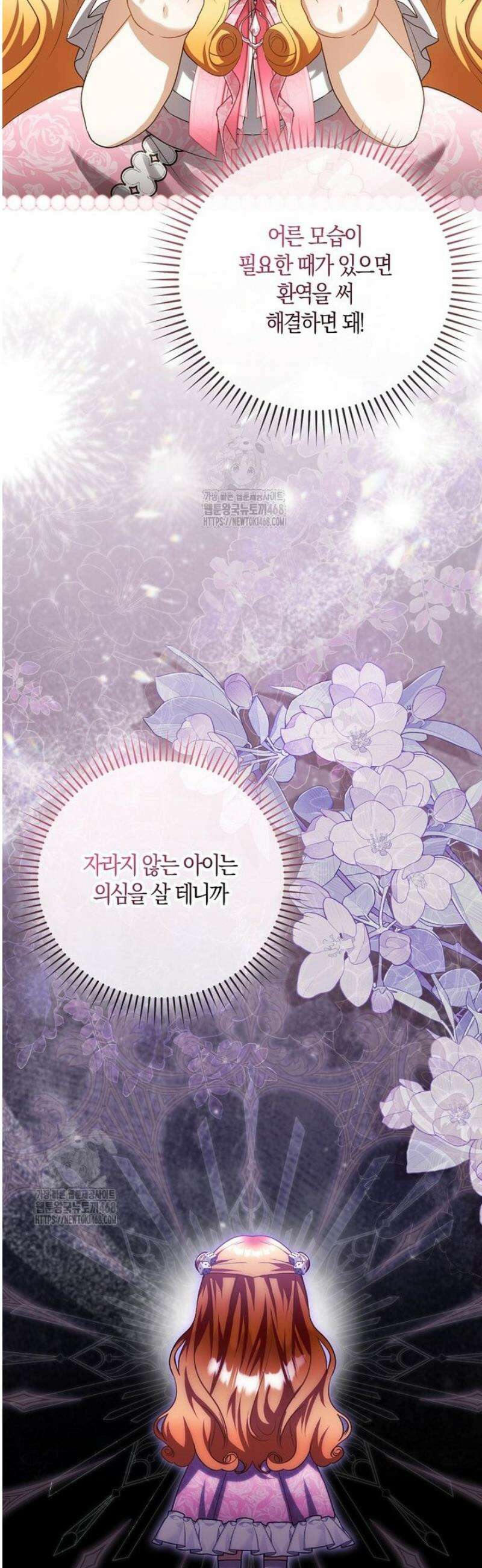 아기 요정은 악당 37화 7