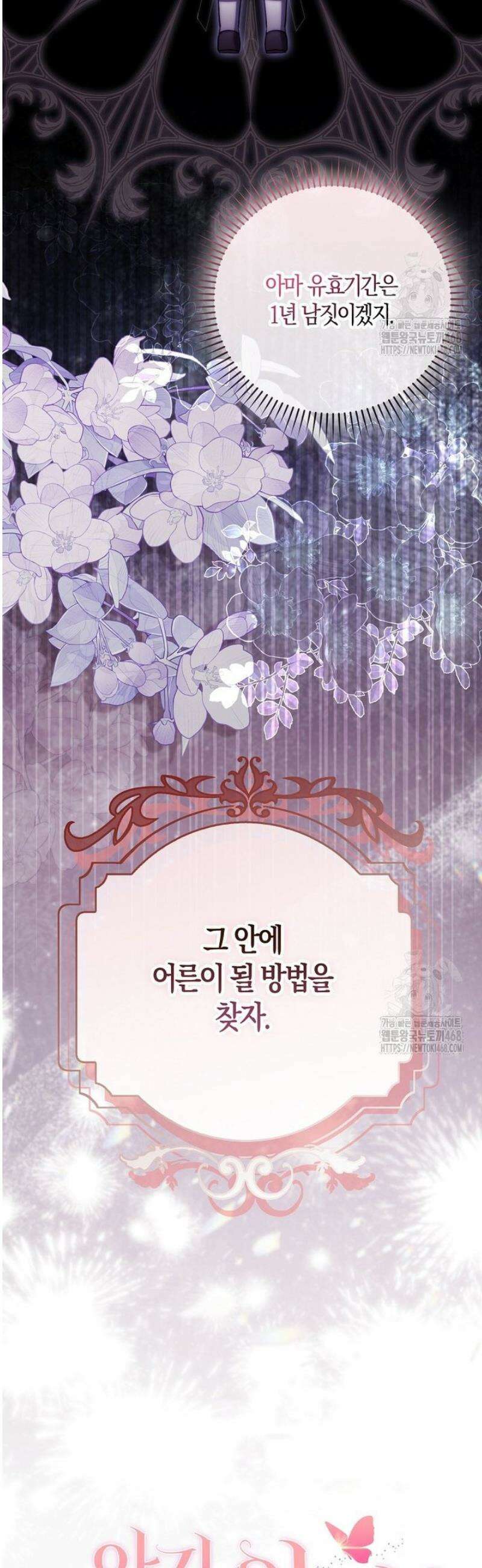 아기 요정은 악당 37화 8