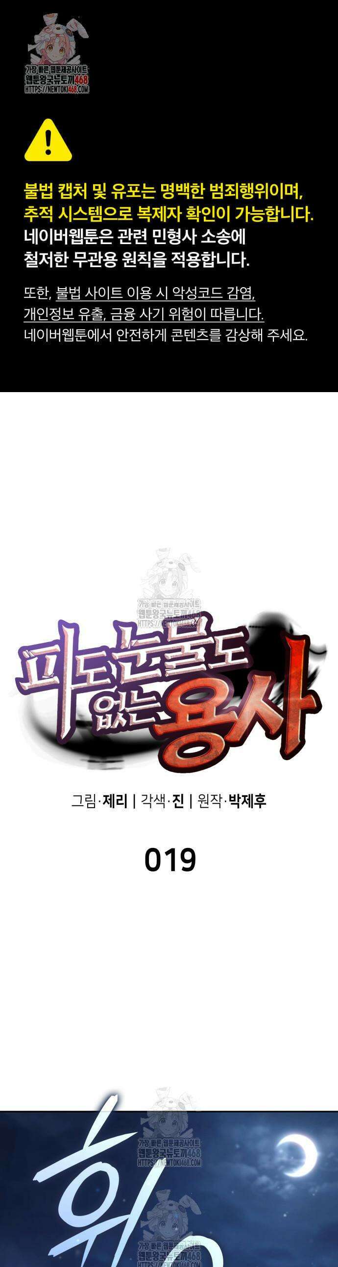 피도 눈물도 없는 용사 19화 1