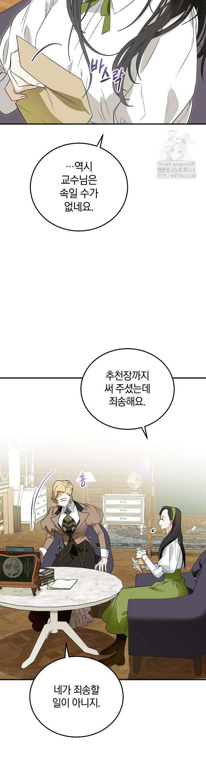 구원, 그 잔혹함에 대하여 3화 10