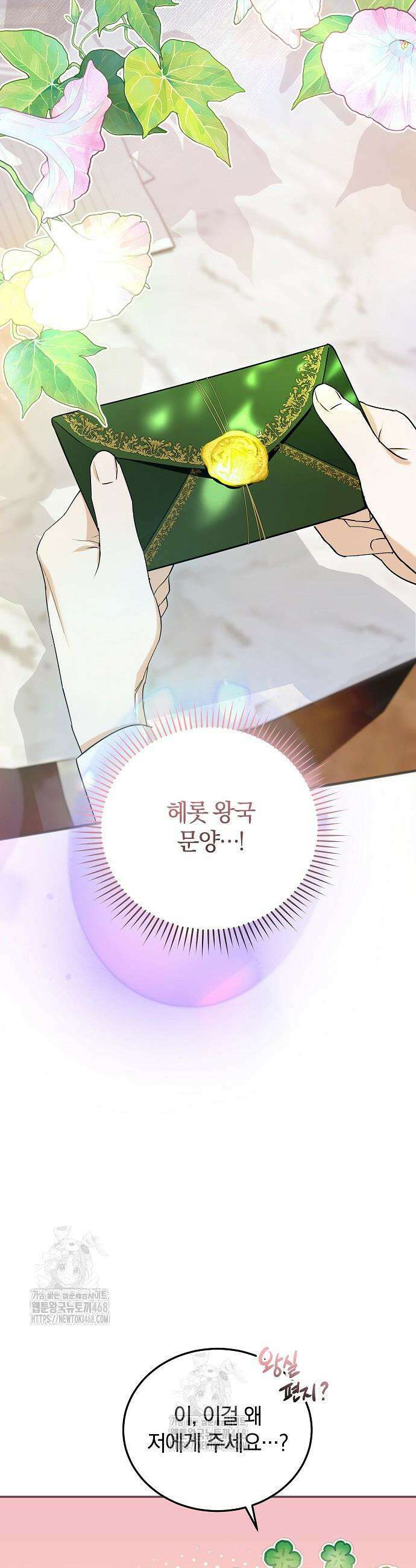 구원, 그 잔혹함에 대하여 3화 14