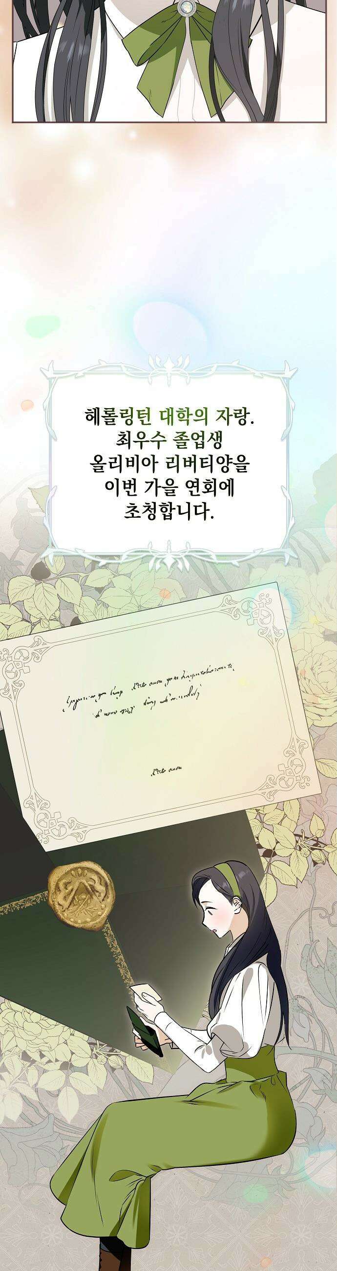 구원, 그 잔혹함에 대하여 3화 16