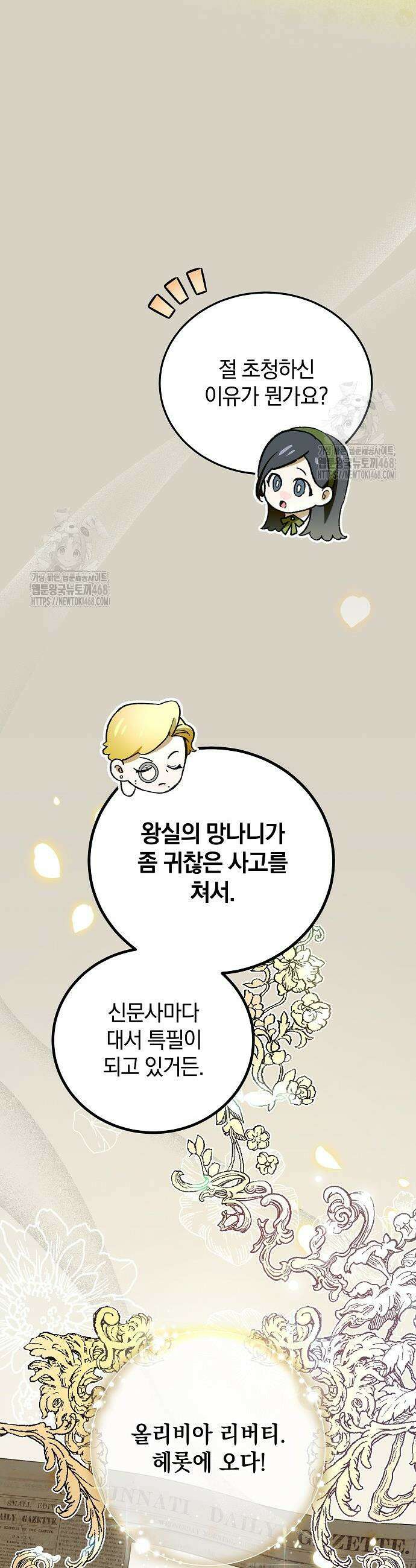구원, 그 잔혹함에 대하여 3화 18