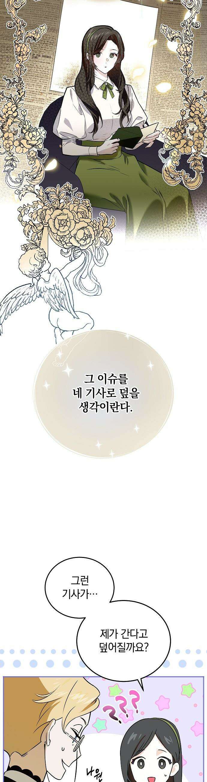 구원, 그 잔혹함에 대하여 3화 19