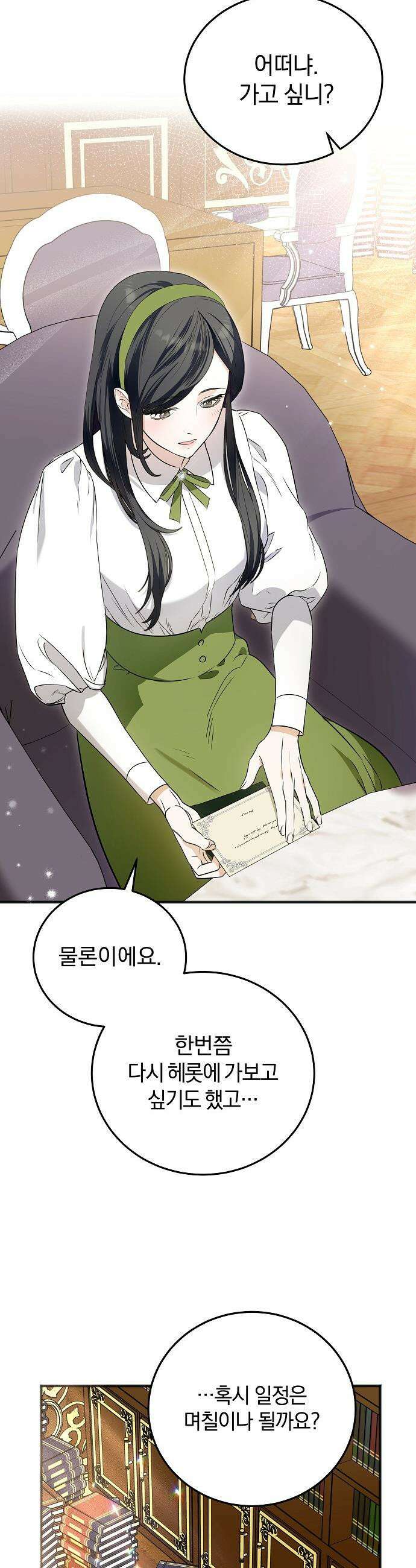 구원, 그 잔혹함에 대하여 3화 21