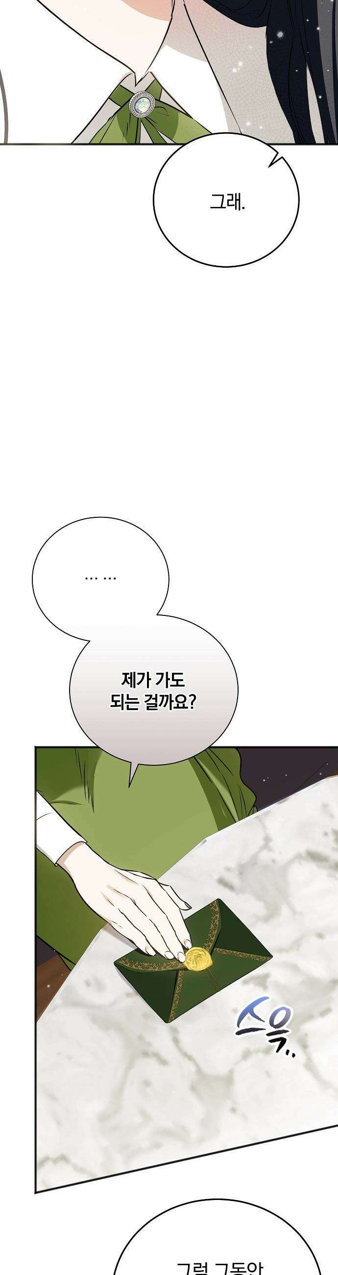 구원, 그 잔혹함에 대하여 3화 23