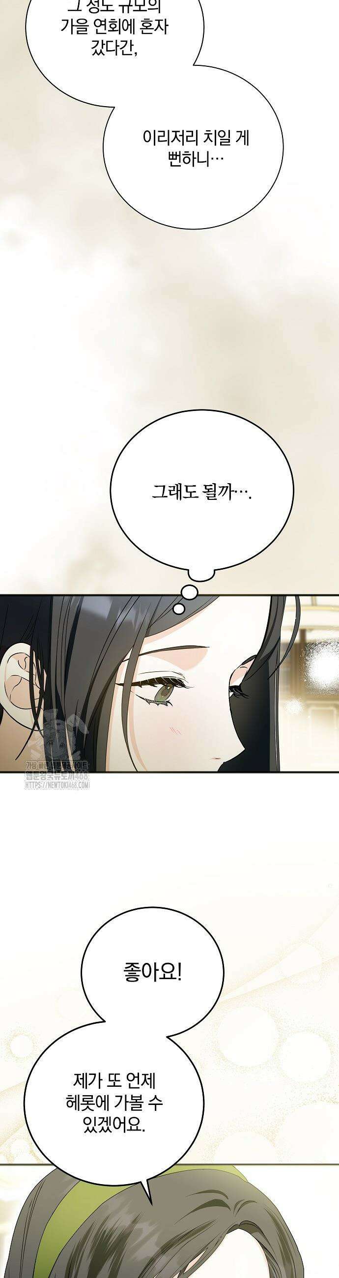 구원, 그 잔혹함에 대하여 3화 27