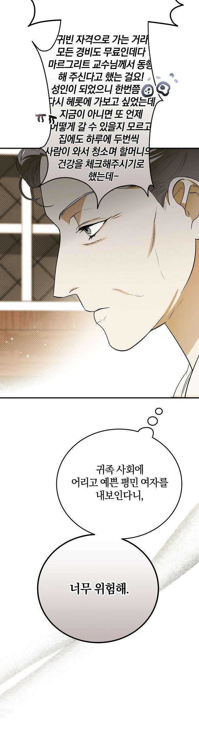 구원, 그 잔혹함에 대하여 3화 30