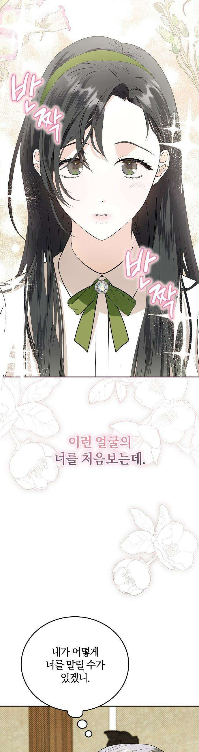 구원, 그 잔혹함에 대하여 3화 32