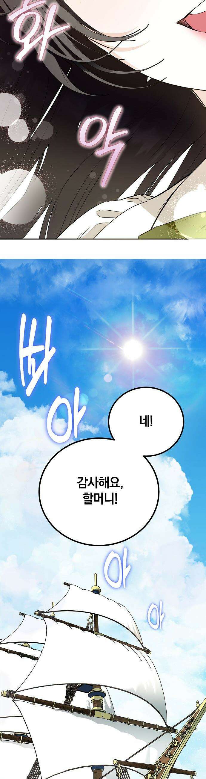 구원, 그 잔혹함에 대하여 3화 34
