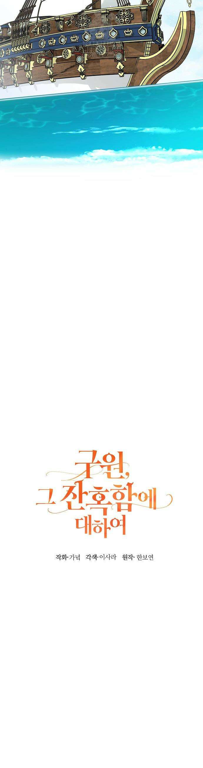 구원, 그 잔혹함에 대하여 3화 35