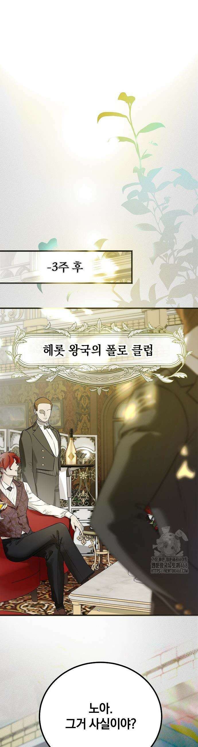 구원, 그 잔혹함에 대하여 3화 36