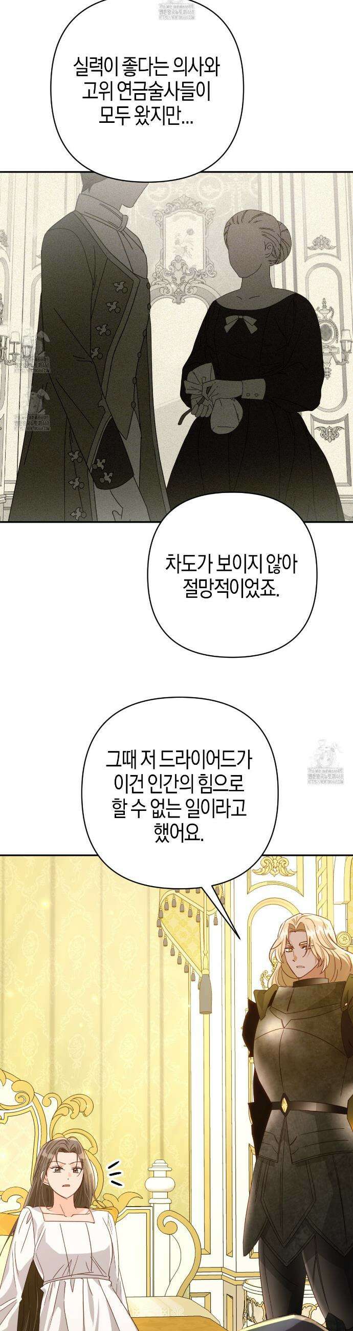 테라리움 어드벤처 110화 8
