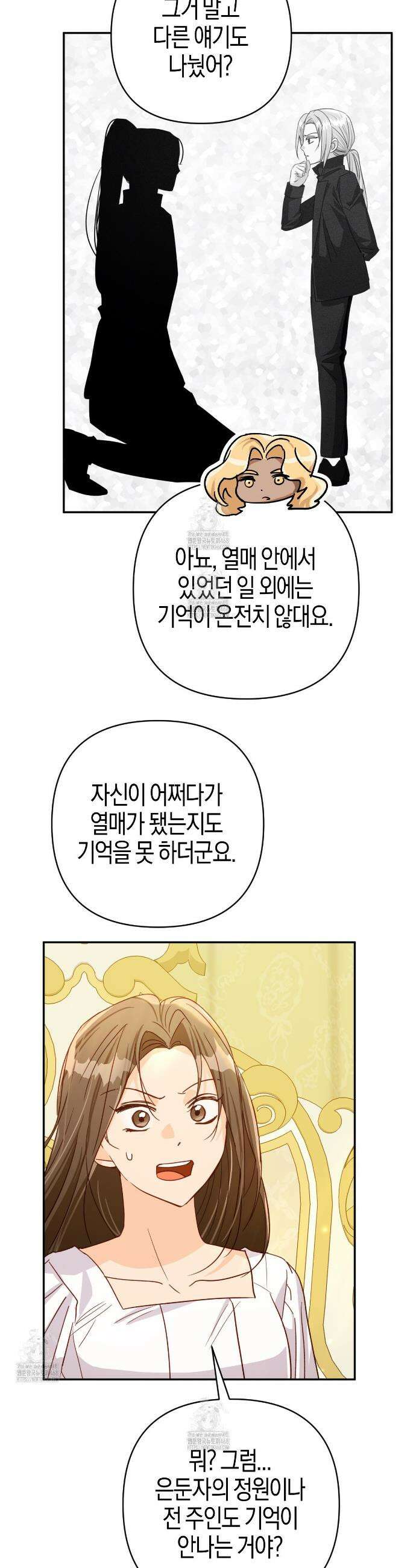 테라리움 어드벤처 110화 11