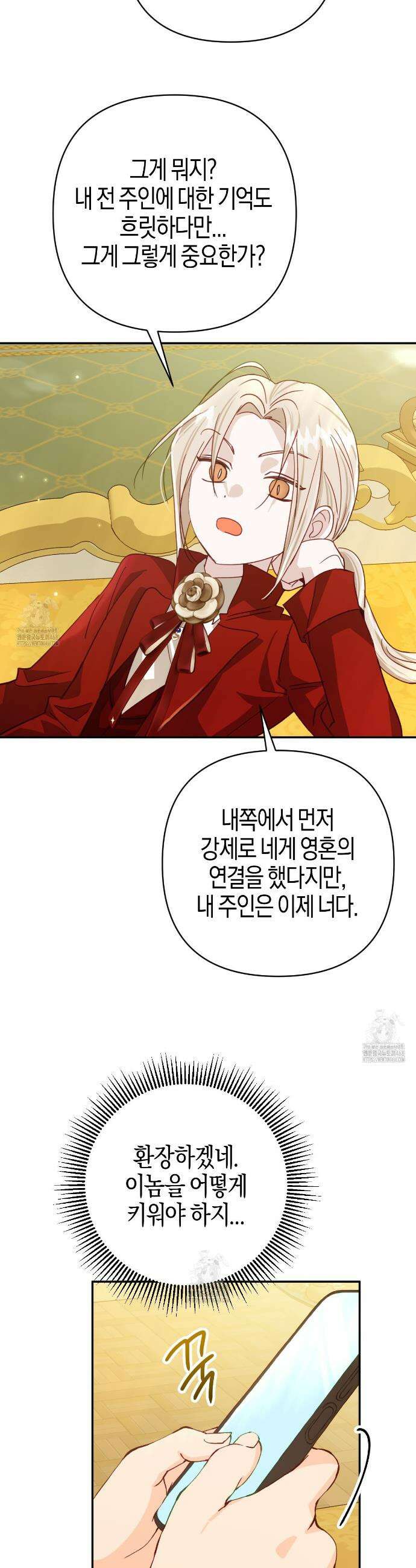 테라리움 어드벤처 110화 12