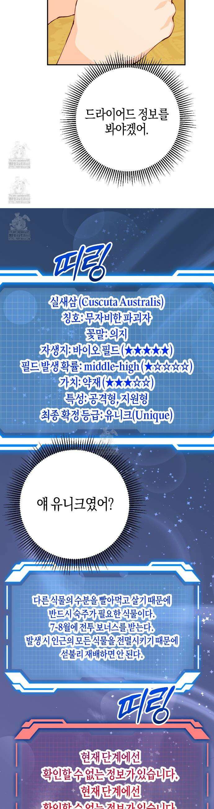 테라리움 어드벤처 110화 13