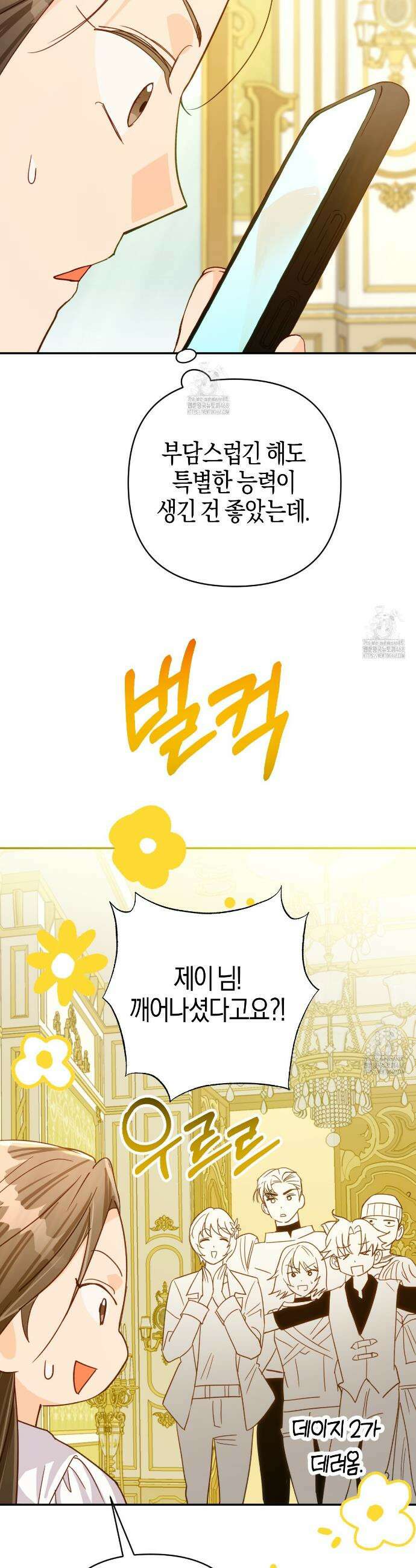 테라리움 어드벤처 110화 15