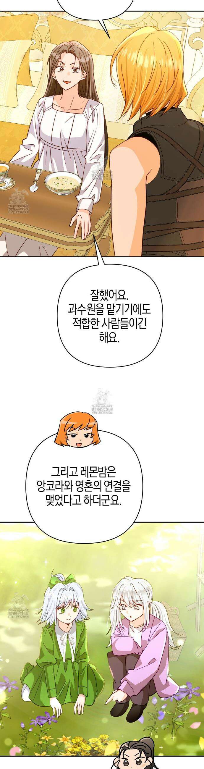 테라리움 어드벤처 110화 17