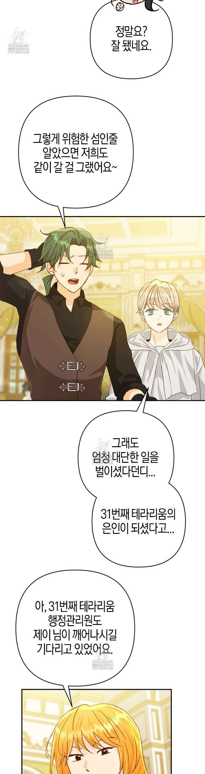 테라리움 어드벤처 110화 18