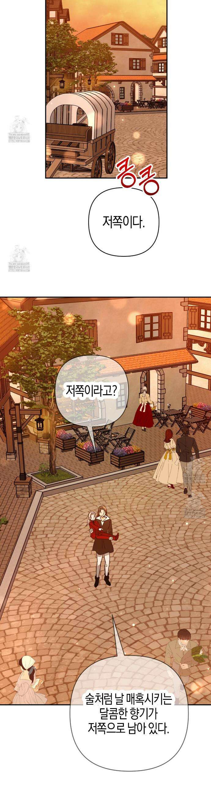 테라리움 어드벤처 110화 25
