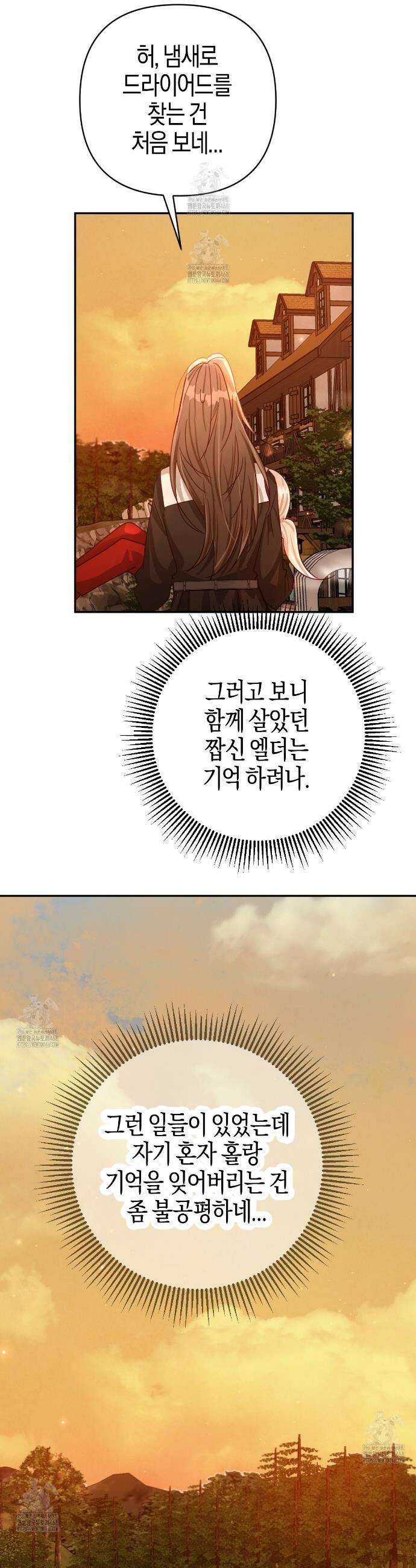 테라리움 어드벤처 110화 26