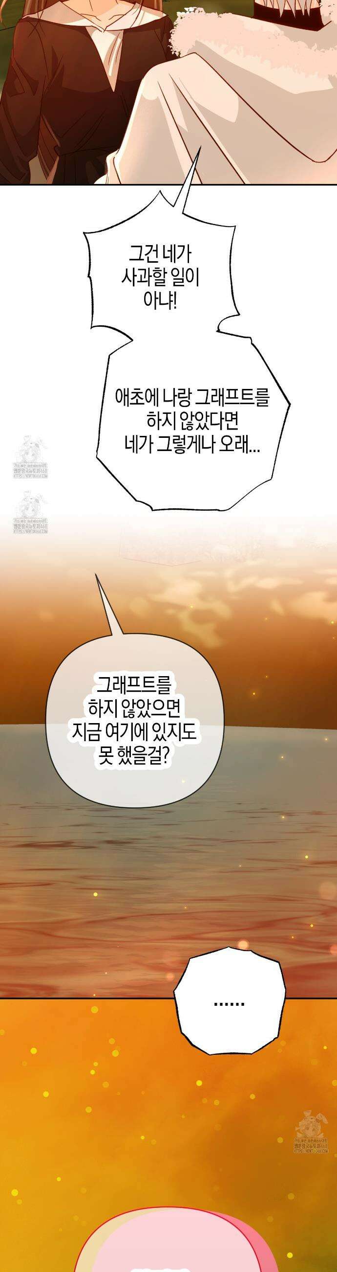 테라리움 어드벤처 110화 30
