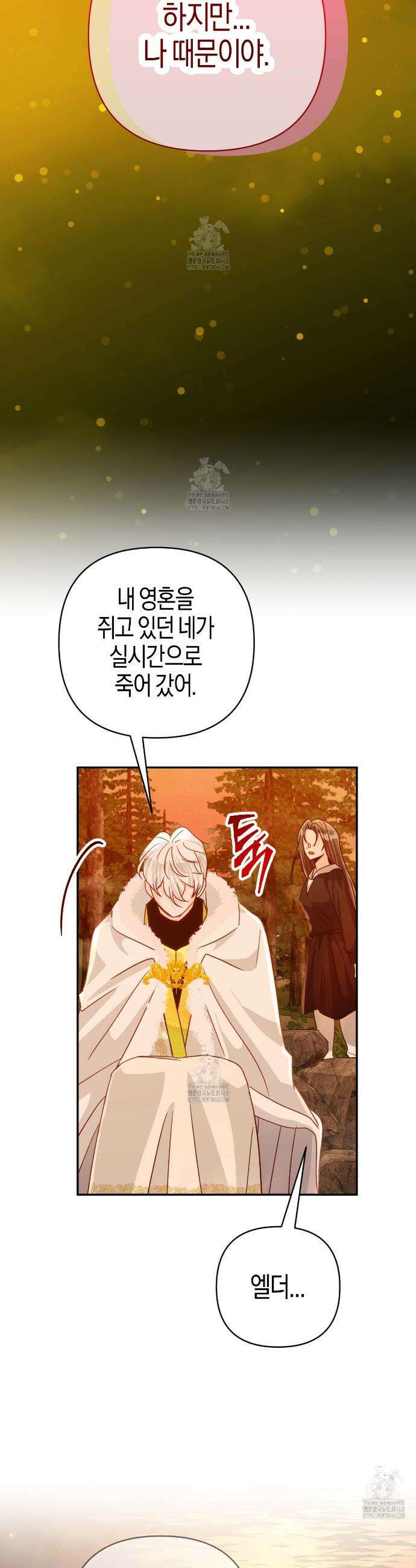 테라리움 어드벤처 110화 31